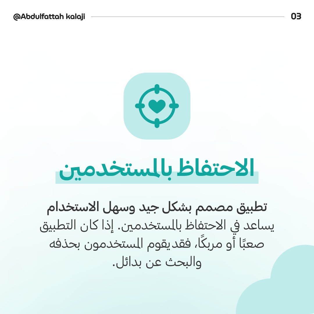 abdokalaji's tweet image. أهمية تجربة المستخدم في تصميم التطبيقات 🤝😇.
.
.
#uiux #user_experience #app #design #تجربة_المستخدم #مصمم #تصميم #تطبيق