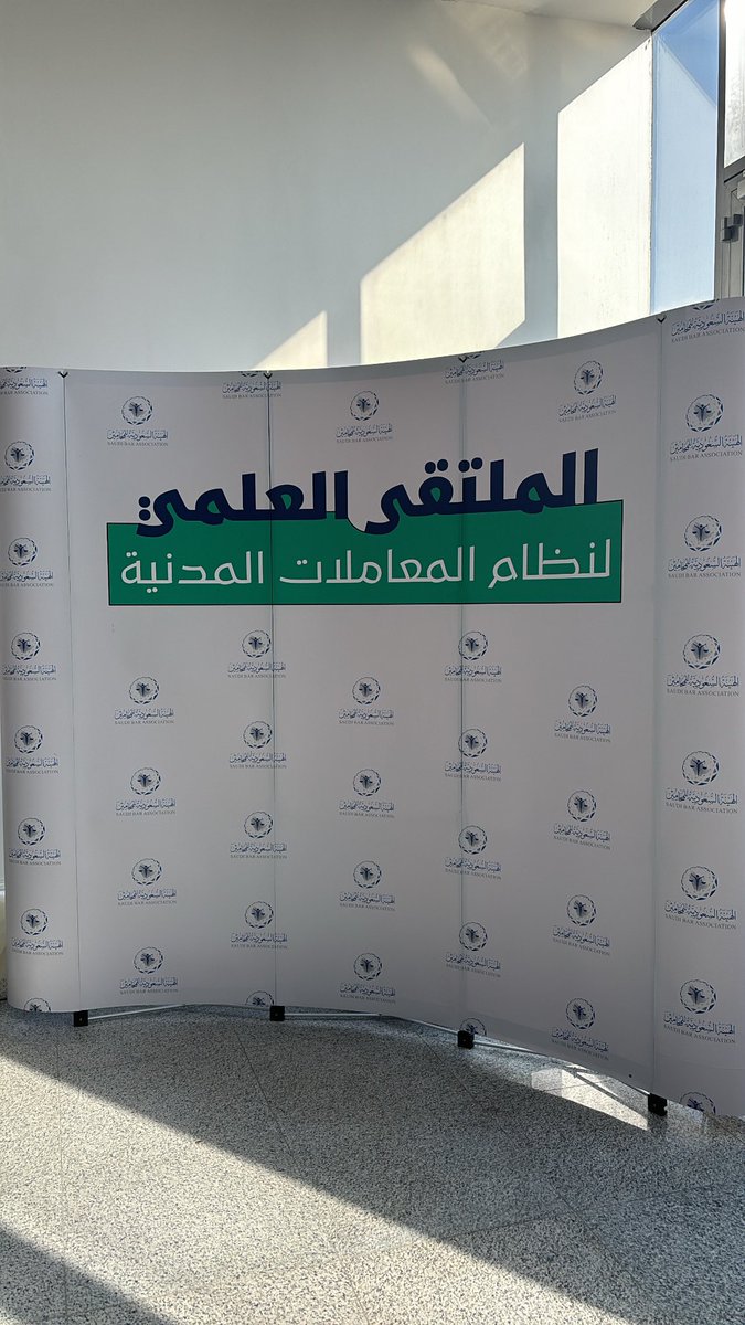 سعدت بحضور الملتقى العلمي لنظام المعاملات المدنية، جهد كبير تم بذله من الهيئة والمنظمين لإنجاح هذا الحدث فكل الشكر لهم. 
<a href="/Saudi_SBA/">الهيئة السعودية للمحامين</a> 
 #الملتقى_العلمي_لنظام_المعاملات_المدنية