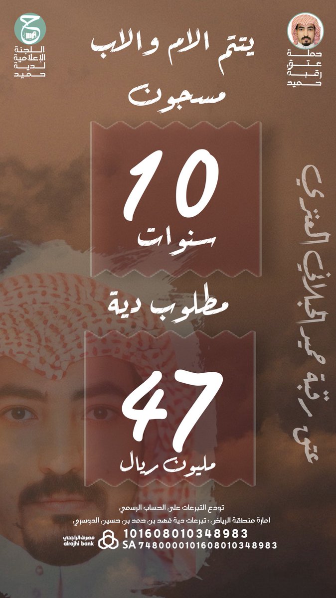 #عتق_رقبه_حميد_عايد_العنزي