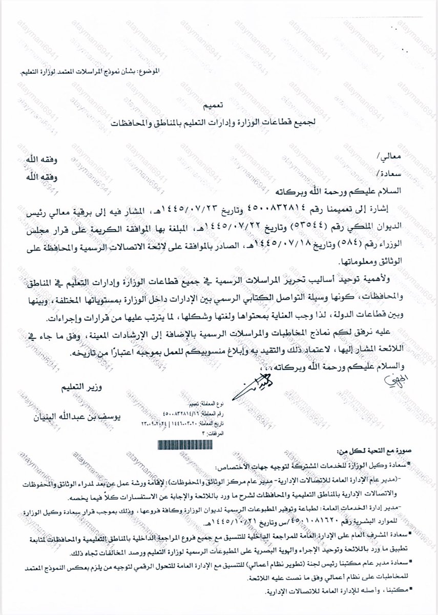 StandPoint223's tweet photo. #وزارة_التعليم |

تصدر تعميم بشأن توحيد نموذج المراسلات الرسمية المعتمد لـ (وزارة التعليم) في جميع قطاعات الوزارة وإدارات التعليم بالمناطق والمحافظات.

كذلك يُستخدم النموذج للمراسلات بين قطاعات الوزارة والجهات الحكومية الأخرى.

• التعميم:
https://t.co/wHnwN83DE0

• نموذج المراسلات:
https://t.co/T5j5x45BEC
.