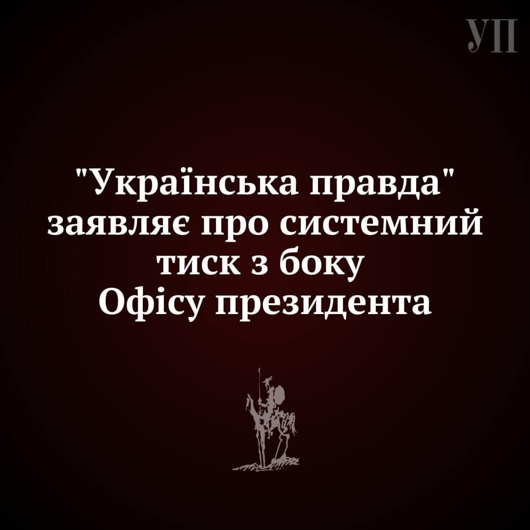 IaninaSokolova's tweet photo. Останнім часом просто відбирає мову від зухвалості і невігластва рішень з боку влади. 

Зграйка «пацанів» з відповідними методами, яка отримала безпрецедентний вотум довіри уявила себе володарями всесвіту і перетворює країну, в якій живуть найгероічніші люди світу - у Зімбабве. При цьому прагнучи в ЄС і НАТО.

Просто сюр. І західні партнери про це знають. На закритих зустрічах ми говоримо з представниками дип установ про весь цей треш. 

Безкарність. Вас вразили фото з тигрулею-чоловіком пані Крупи з мільйонами на ліжку? Так от.  Ніхто з корупційних фігурантів МСЕКів не покараний. Жодного реального вироку нема. 

Вті��ачі - депутати правлячої партії, а це в основному саме депутати правлячої партії, і далі беруть участь в комітетах ВР, дистанційно, блять! 

Дмитрук голосує з Лондона, втікши за день до оголошення підозри від ДБР. Одарченко дав хабар, потім вніс заставу і вже за день знову в Раді. 

Корупція набула захмарних масштабів. Крадуть зухвало, мільйонами доларів. Безкарно. Як востаннє. Перед втечею. І не бояться. Бо все порішають. Або вже порішали. 

Людина Януковича - керує від ОП правоохоронною системою. І якщо не дай Бог про нього питають журналісти, то виникає від��овідь про полювання на чеченців. Треш. 

Мобілізація провалена. Воїни на фронті охуївають. Демобілізація неможлива. Бо читай пункт 1. Люди закінчуються. І причина цього в тому числі у телевізійному марафоні, де все охуїзно: військові гарно воюють, зброї до фіга, вже два роки, як ми майже перемогли, кури несуться, Зеленський президент. Потужна потужність. 

Чому все відбувається саме так? 
Ці питання я не можу поставити президенту особисто. Наші ефіри вже давно не мають спікерів з ОП. Доступ до прес-конференцій відсутній. Можливість інтервʼю теж. Всі топові спікери влади мають табу на приходи до наших ефірів. 

У 2021 ми записали Валерія Залужного, зкомунікувавши напряму з головнокомандувачем ЗСУ. Це був останній ефір з представниками військового сектора. Далі як фракція, так і оп і генштаб, не дають інтервʼю «недружнім» ЗМІ, де хтось колись їх за щось критикував. Як і Залужний. Який брав участь лише у фільмах тревел блогера провладного каналу до річниці війни. Дозовано. Контрольовано. Бо не дай Бог…

Поняття журналістика для ОП не існує. 
Якщо ти не співаєш їхню пісню, то значить ти співаєш пісню когось іншого. Вони НЕ розуміють що це таке незалежні ЗМІ. Від слова ЗОВСІМ. Для них це порожній звук. Бо виросли в умовах правил каналів, де жорстка редакційна політика. 

Телевізійний марафон - був і є кишеньковим політичним інструментом, на який витрачаються мільйони щомісяця. Це треш. Ми з вами платимо податки, з яких 1.6 млрд з державного бюджету виділено на цей марафон. Який ніхто не дивиться окрім тих, кого там показують. Він у них транслюється в кожному кабінеті як студентське ТБ. І за це МИ з вами платимо 1.6 млрд. 

Вільні ЗМІ виживають або за рахунок монетизації ютьюбу, або за рахунок комерційної реклами. Все. 

Сьогодні Українська правда заявила про тиск на видання з боку ОП. Мета: не дати працювати виданню в повному обʼємі. Працівники ОП обдзвонювали рекламодавців із вказівкою не розміщувати рекламу на шпальтах видання і табуювали участь представників правлячої фракції  і міністерств у заходах видання. 

Ви маєте зрозуміти просту річ. 
Якби не вільні ЗМІ, ми би зараз жили не з наближеним, а з абсолютно ідентичним з росією контролем режиму інформаційної політики. Влада хоче саме так. І робить все можливе, щоб так було. Але зась. 
І це на фоні того, що сотні тисяч українських воїнів ризикують, втрачають життя, щоб країна вистояла. 

Володимире Зеленський @ZelenskyyUa , ставлення п��езидента до журналістів - це лакмус на те, який режим правління Ви обрали. 

Подумайте і визначтеся. Бо соромно.