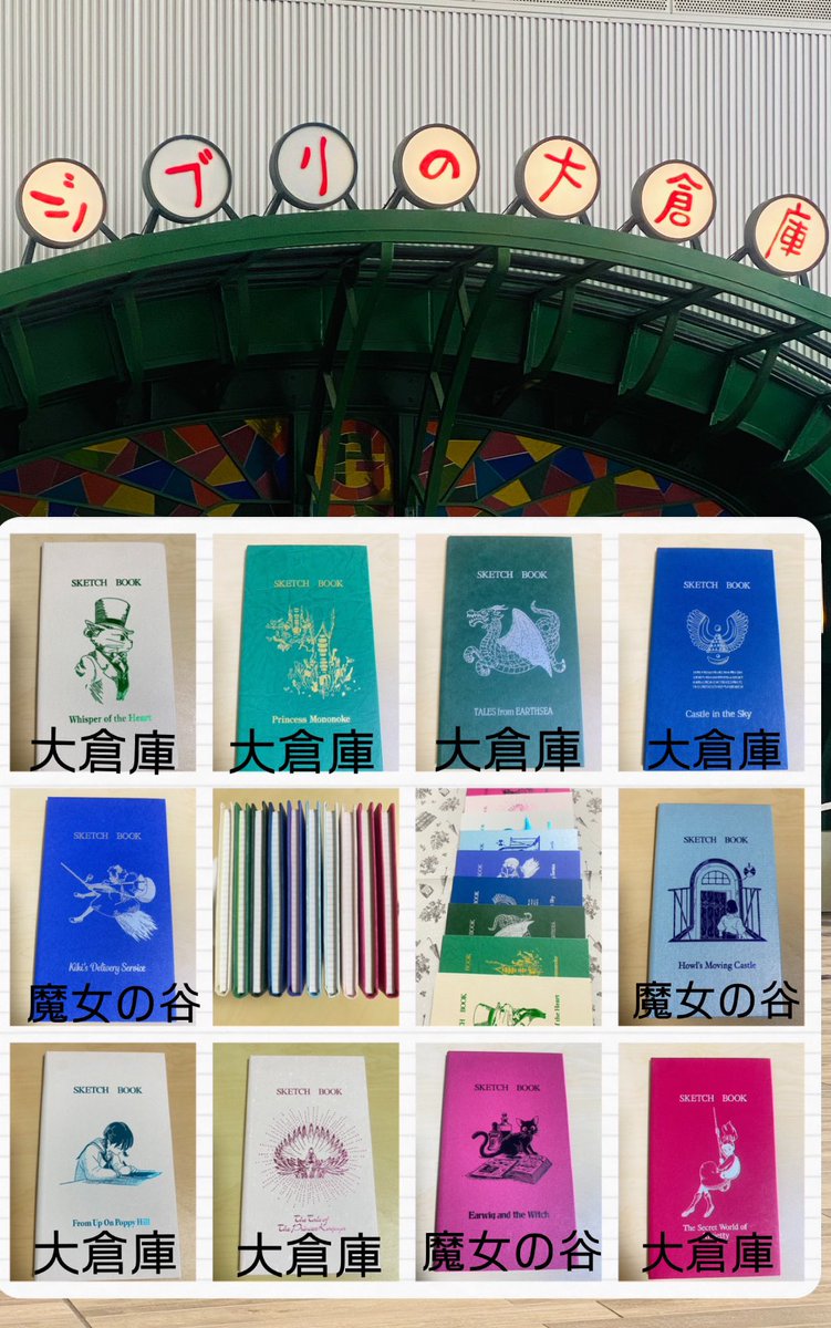 ジブリパークで売っている野帳ノート！ (初期には忘れ物ベンチ柄もあっ