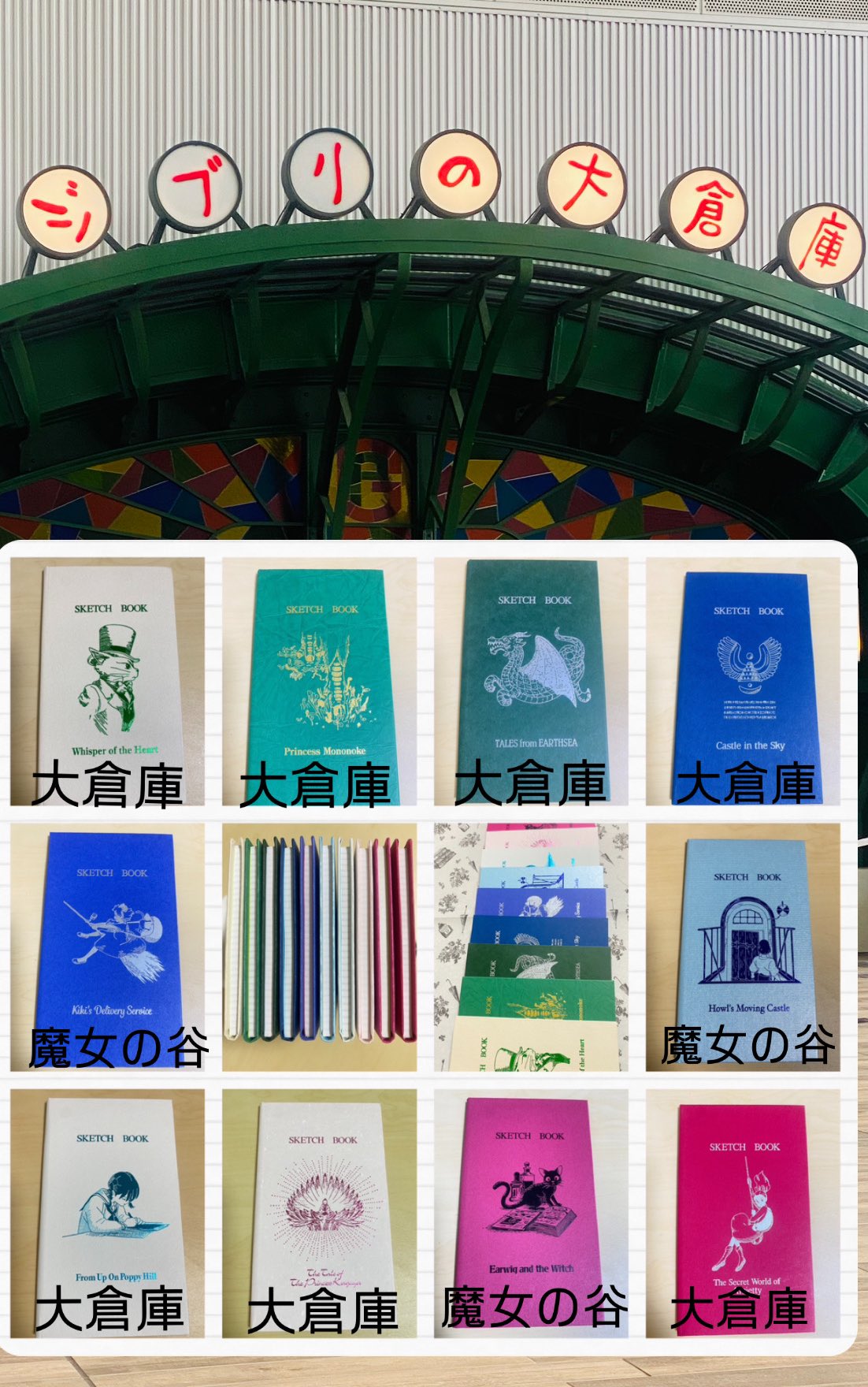 ジブリパーク限定品 野帳ノート　10セット ジブリパーク限定品 野帳ノート 10セット ジブリパーク購入品