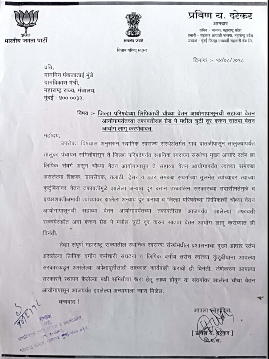 लिपिक वेतन त्रुटी दूर करा🙏✊