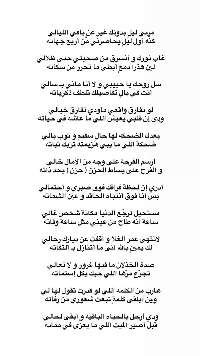 _3jim's tweet photo. مستحيل ترجّع الدنيا مكانة شخص غالي
ساعة أنه طاح من عيني مثل ساعة وفاته

_ عويد النجود https://t.co/WzzZ2EKF4b