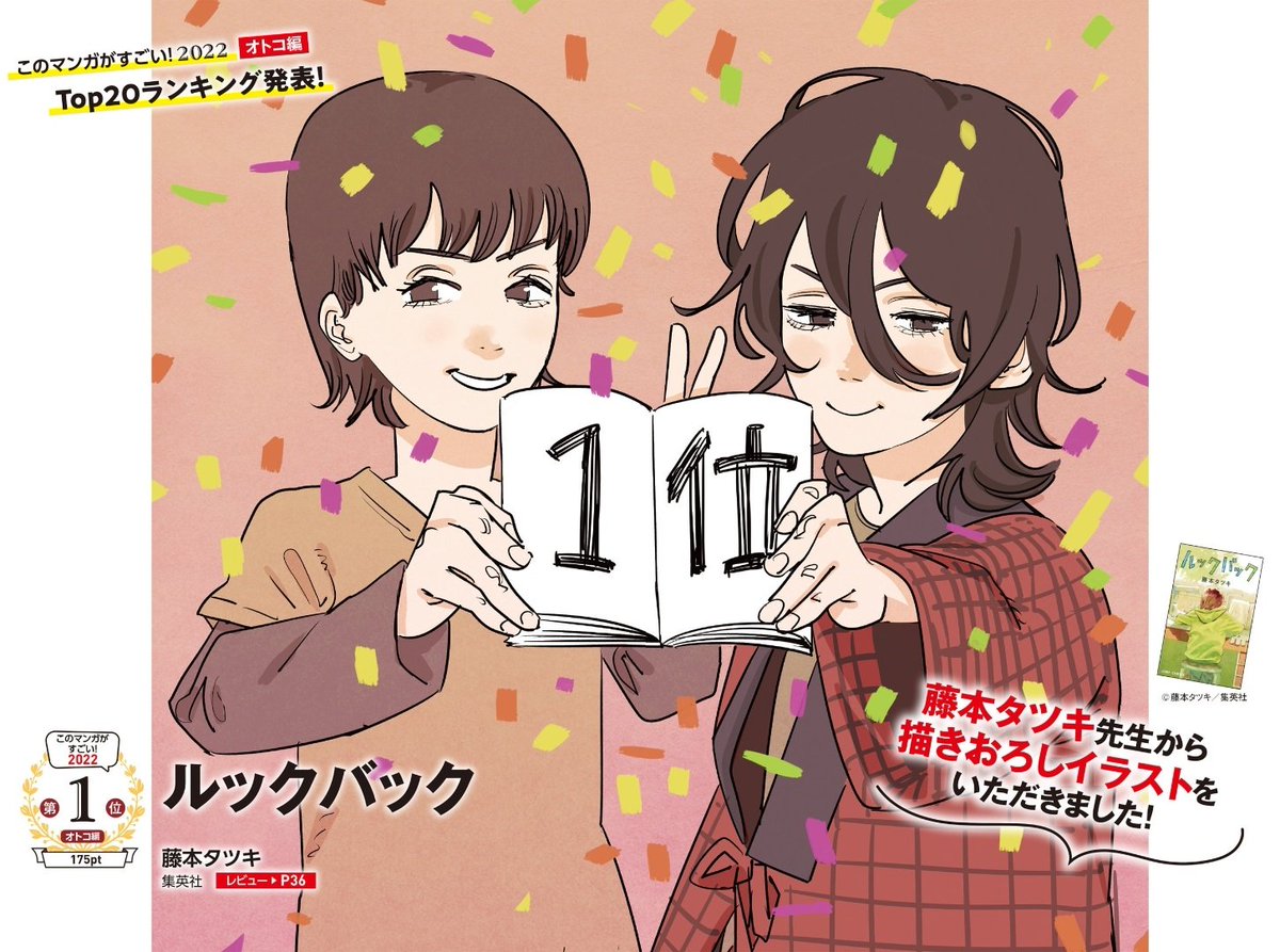 manarock69's tweet photo. Fujino is drawn by Fujimoto.
Kyomoto is drawn by Director Oshiyama.

This may be the first time he has drawn Look Back since this illustration.
I like the way Director Oshiyama writes the frizzy hair and his signature which resembles Fujimoto's. https://t.co/0WTEqvIabs