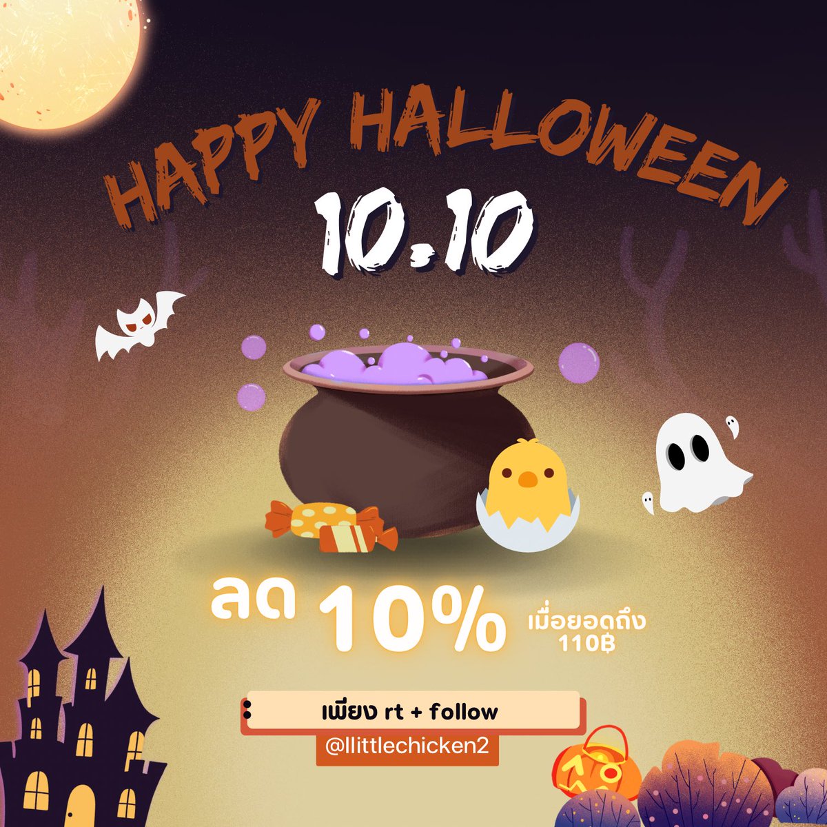 llittlechicken2's tweet photo. 🎃Happy Halloween 10.10 🦇🕷️❗️

โปรที่ทุกคนรอคอยกลับมาแย้วว🧡
💥 ลด 10% เมื่อยอดสั่งซื้อถึง 110฿  !
( เพียงแสดงการ rt + follow )

📮 Now - 31 Oct 2024 🎃

#รับทําของแจก #รับทำโปสการ์ด #รับทําโปสเตอร์ #รับทําgiveaway 
#รับทำโฟโต้การ์ด #รับปริ้น #รูปติดบัตร #รับทําสติกเกอร์ https://t.co/IgV5APdsTq