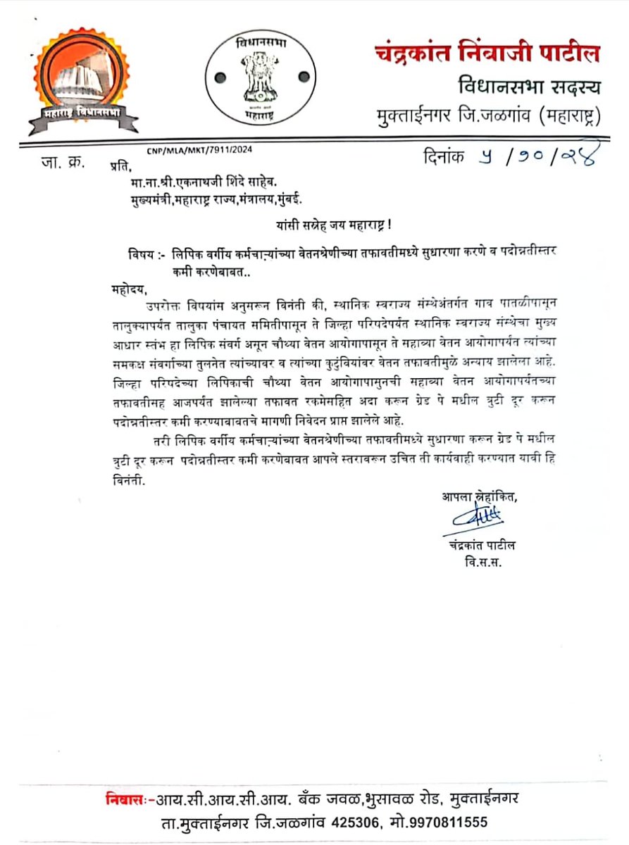 लिपिक वेतन त्रुटी दूर करून आमच्यावरील अन्याय दूर करावा विनंती.🙏✊