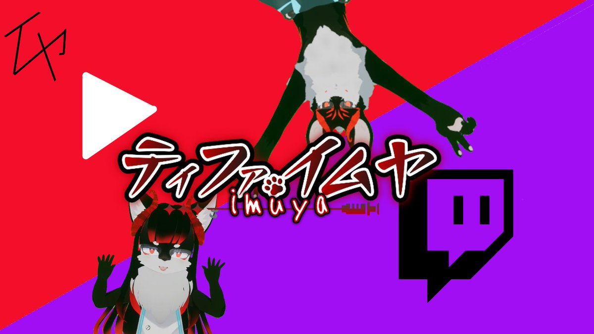 イムヤ@ケモノ系VTuber🐺（Twitch/Youtube）＆VRChat tweet media
