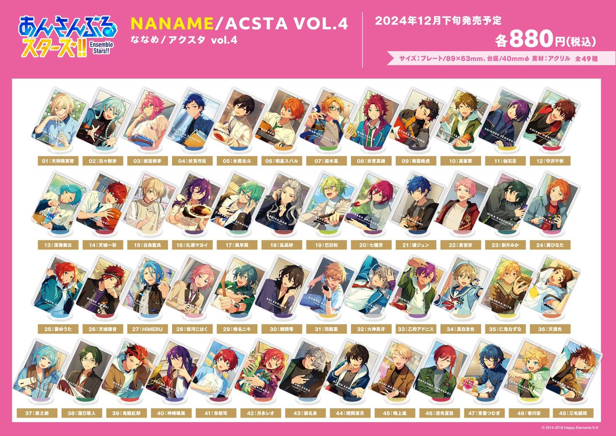 アニメイトオンラインで 本日12:00～予約開始！ あんさんぶるスターズ