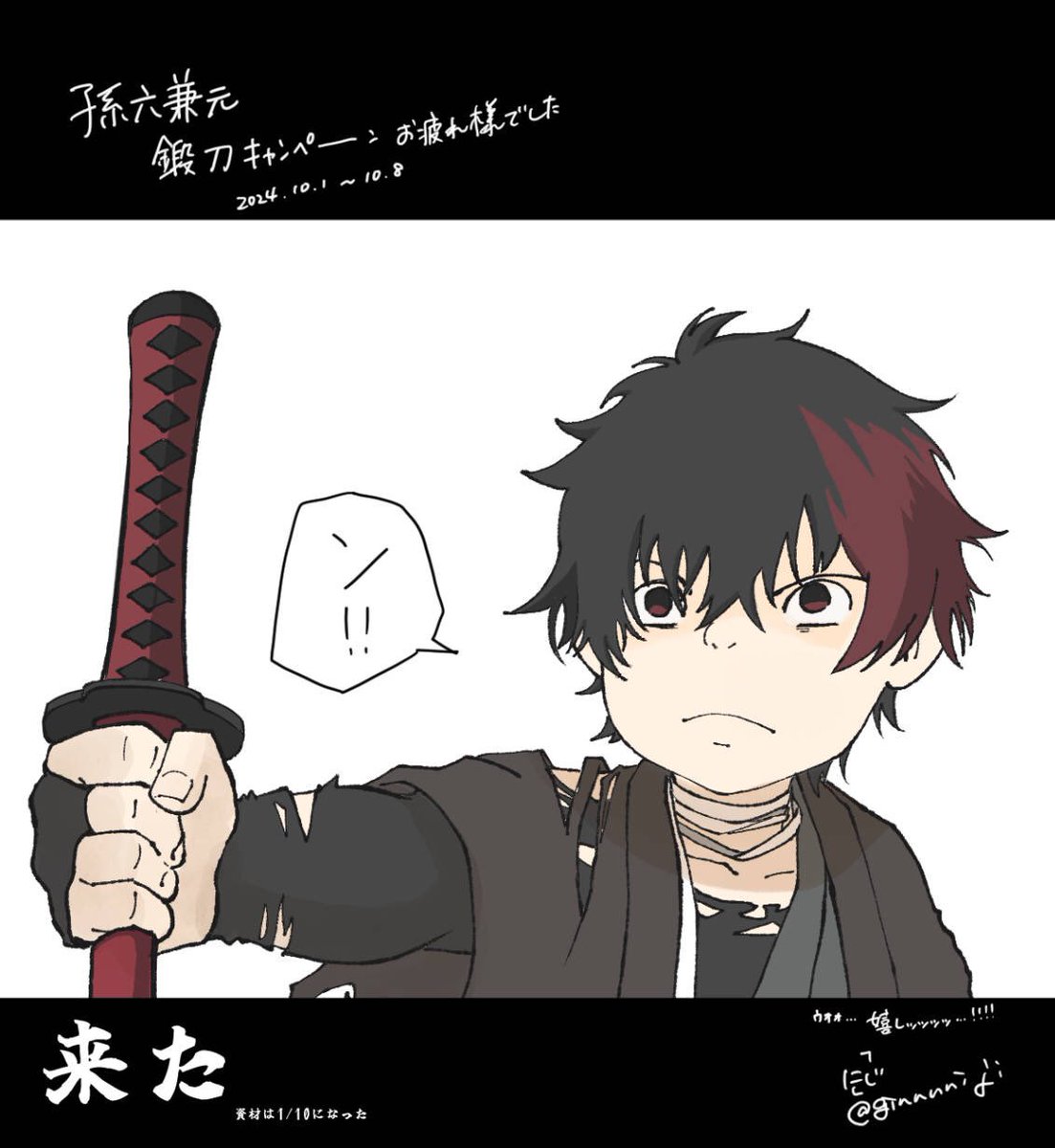 遅ればせながら孫六さん鍛刀できて全振り揃ったのが嬉しかったので絵日記したためました📝肥前くんありがとうね…

※トレス 
