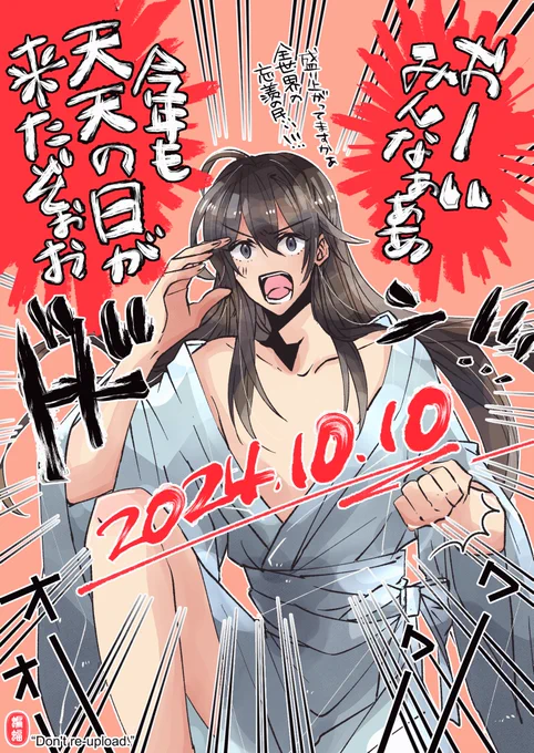 体調不良のため、昨年の使いまわしですみませんですが。🔥💪🏻天天就是天天💪🏻🔥 