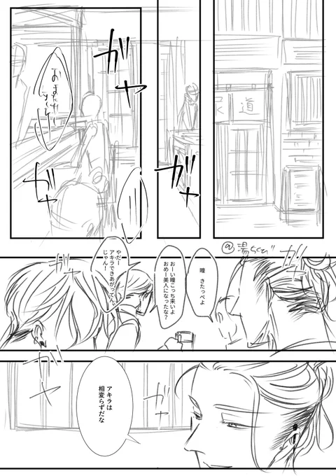 懐かしいの出てきた
マンバン先輩とアキナオ同窓会
なんとなく昔のポジションわかる～
マンバン先輩の名前もここで決まった模様
#創作BL 