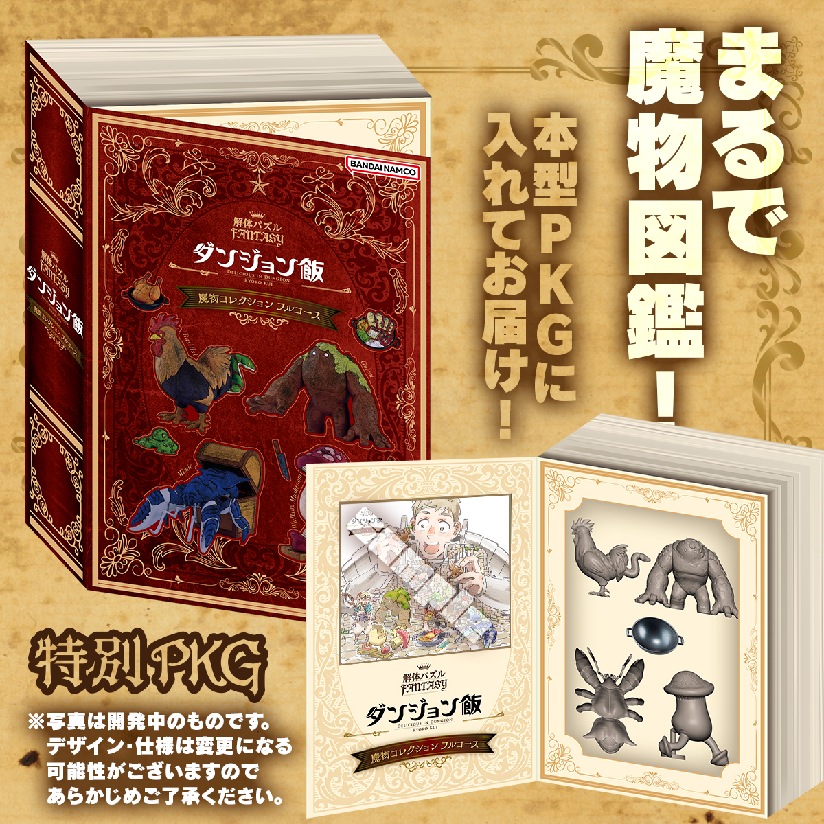 ご案内】 【#ダンジョン飯】 解体パズルFANTASY TVアニメ「ダンジョン