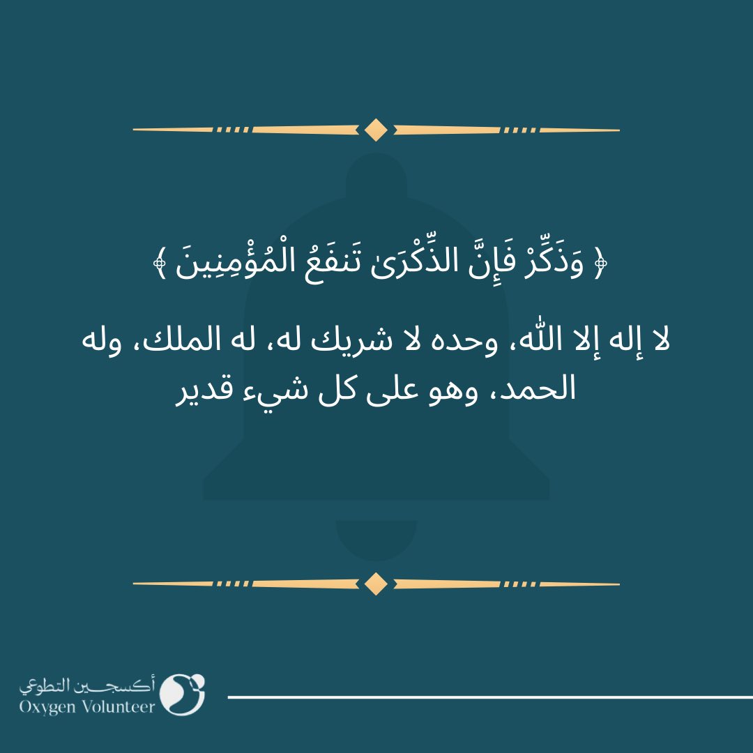 قوله تعالى 
{ وَذَكِّرْ فَإِنَّ الذِّكْرَى تَنْفَعُ الْمُؤْمِنِينَ }

#ذكرى