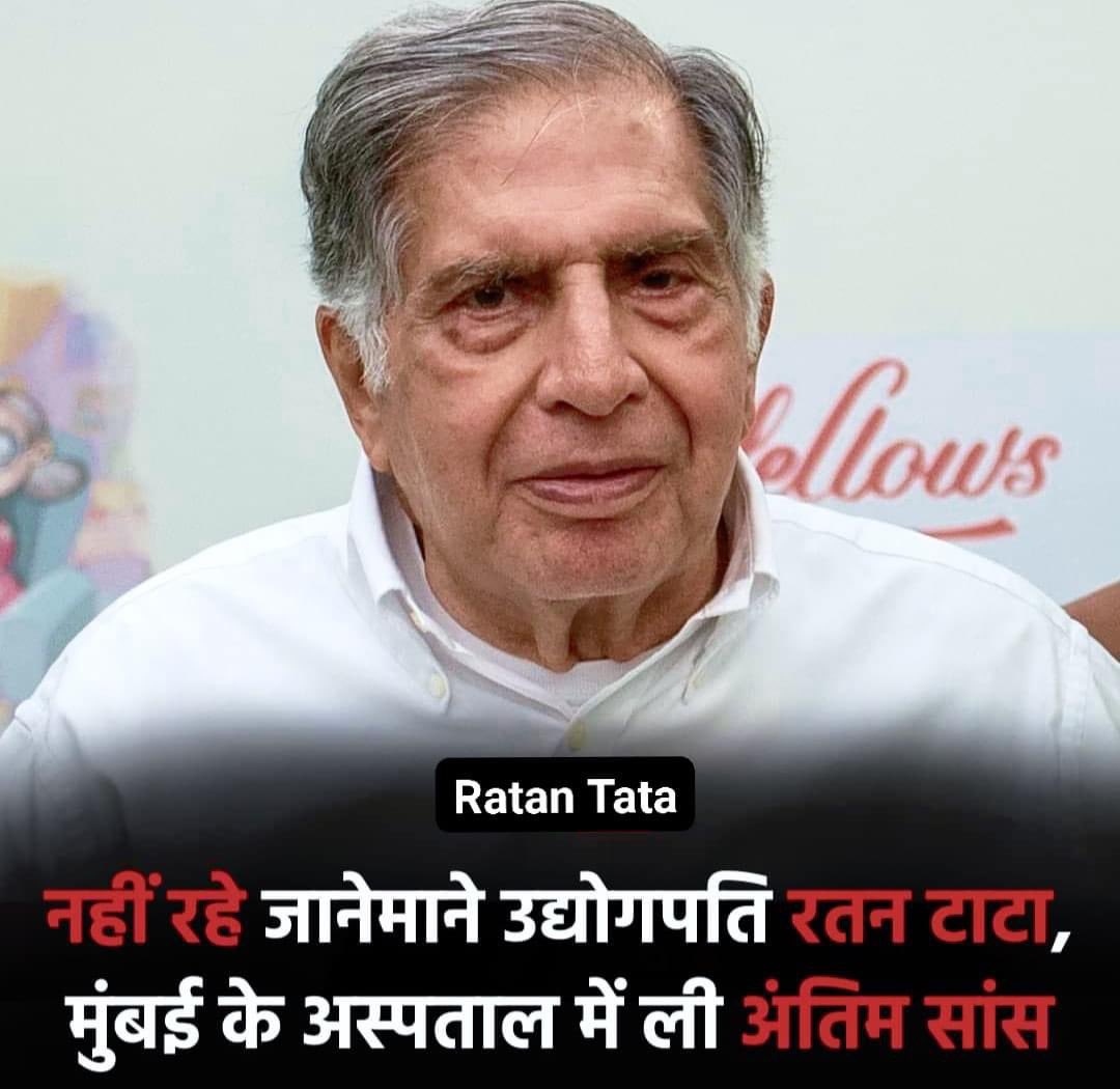 अब आसमान में चमकेगा उद्योग जगत का सितारा। 
#RatanTata