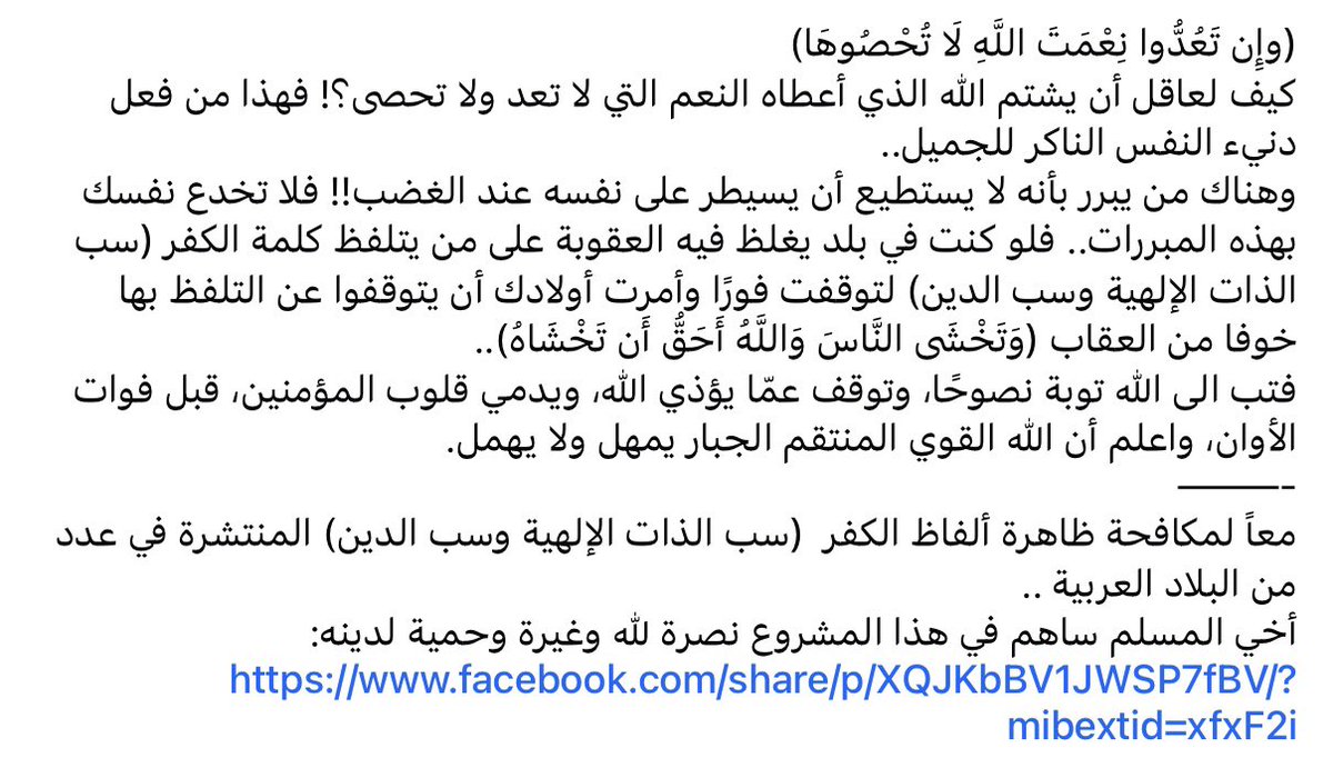 معاً لمكافحة ألفاظ الكفر tweet media