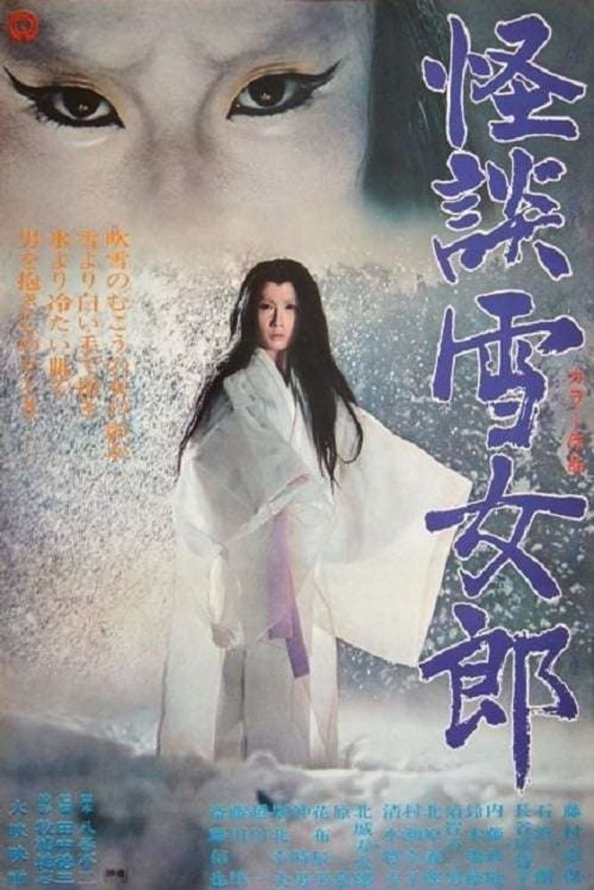 ShinFilmes's tweet photo. The Snow Woman
(Kaidan yukijorou, 1968)
• Tokuzô Tanaka
• Terror 
• 81 min
• Japão

https://t.co/fFNS9ZiUYh https://t.co/XlosHUU1y2