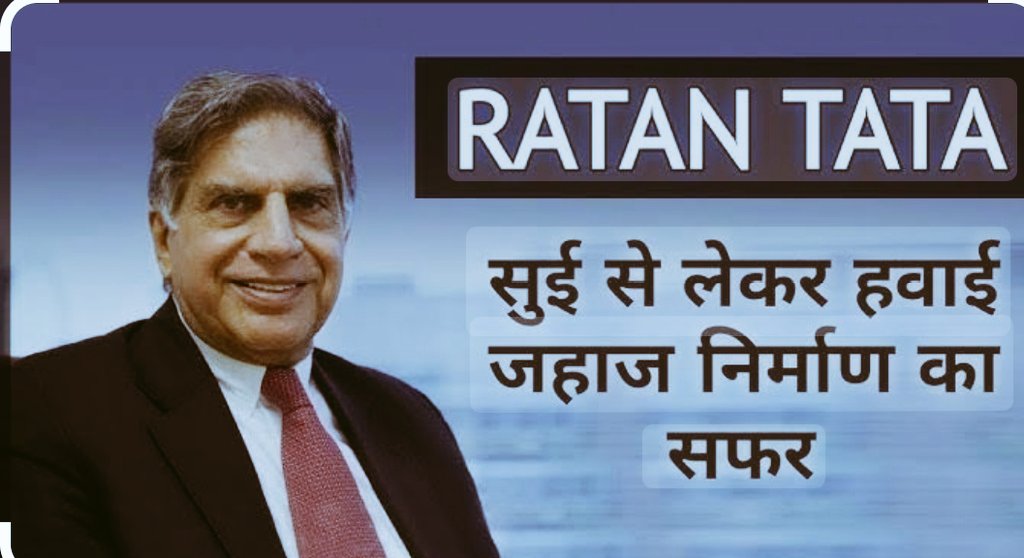 AjitSin53666482's tweet photo. बहुत दुखद खबर ।
नही रहे रतन टाटा जी ।
ईश्वर महान आत्मा को शांति प्रदान करें https://t.co/YJazGpGP8z