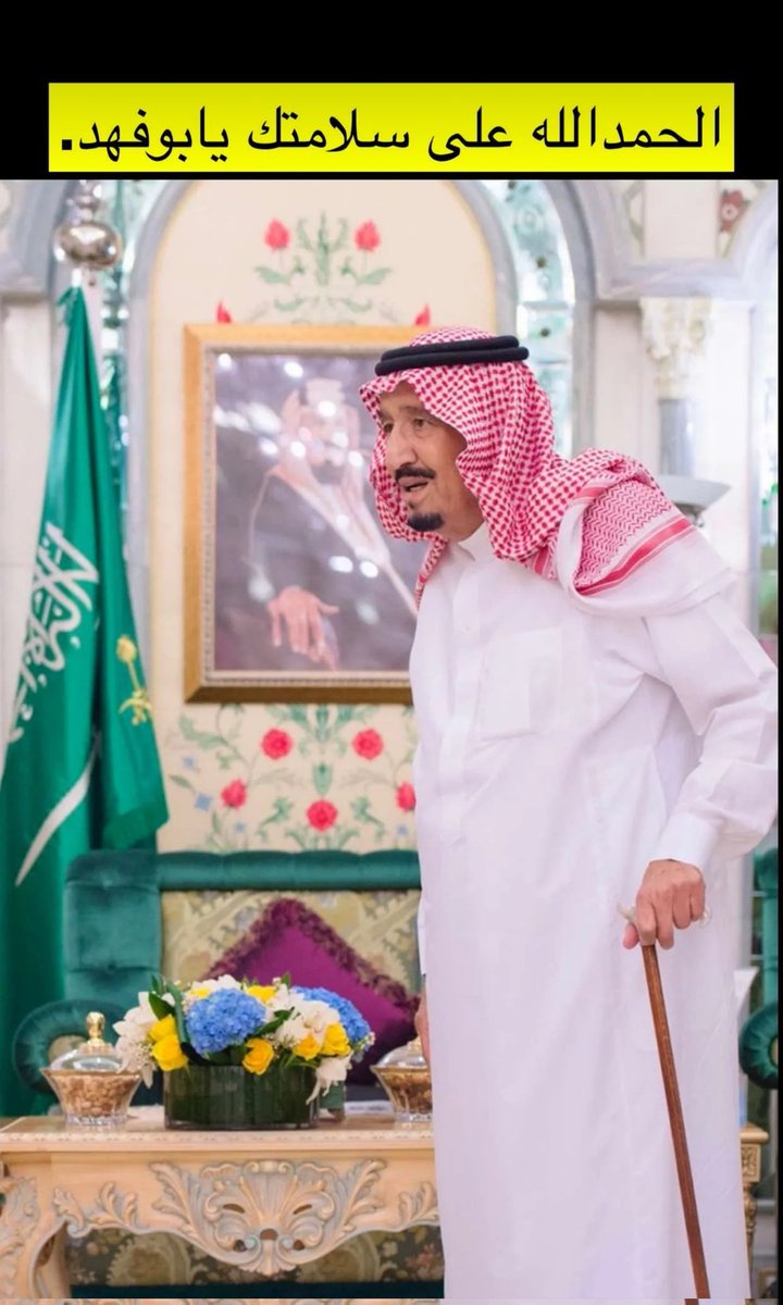 bderr72's tweet photo. #الملك_سلمان https://t.co/0pFkXVcFjv