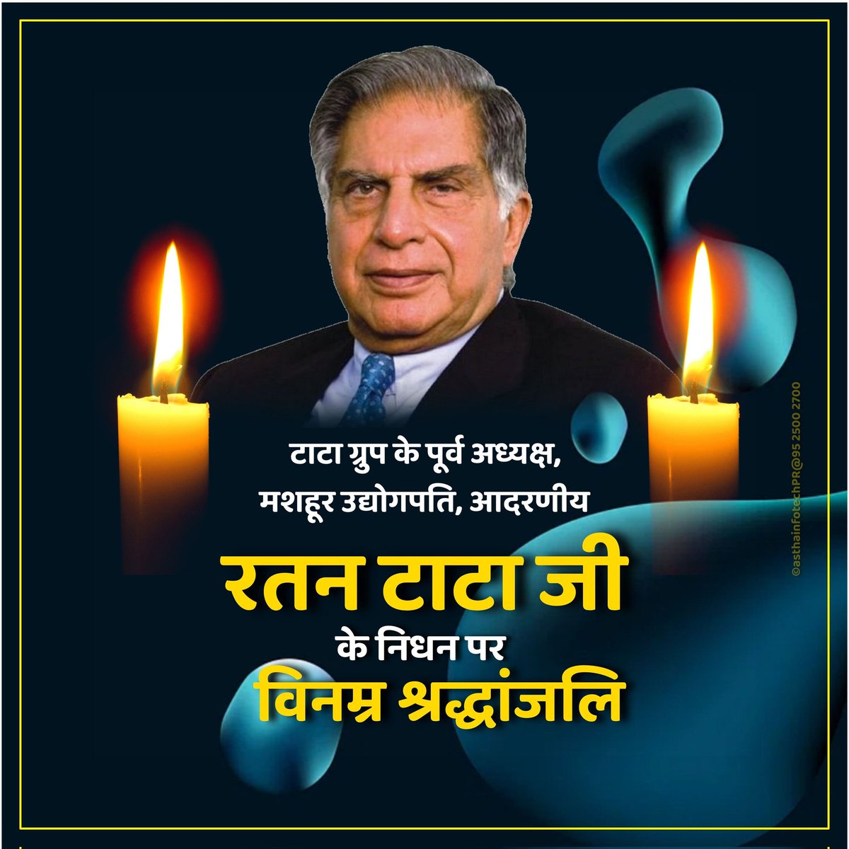 tiwarikp10's tweet photo. प्रतिष्ठित उद्योगपति और टाटा समूह के पूर्व अध्यक्ष, रतन टाटा जी के निधन पर सादर श्रद्धांजलि।
#रतन टाटा #भारतरत्न https://t.co/i3CnULB56W