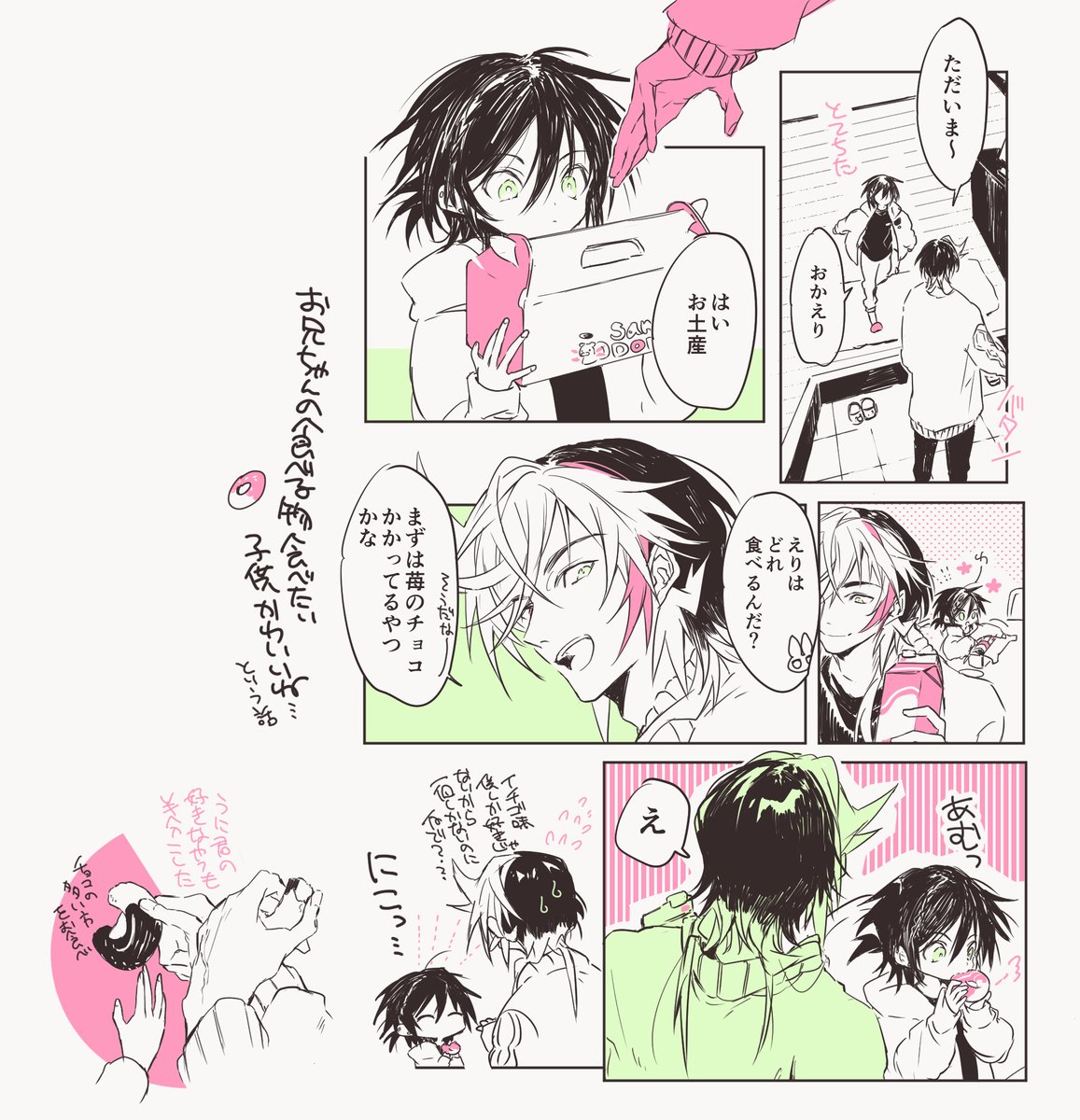 子うに君とえり君
