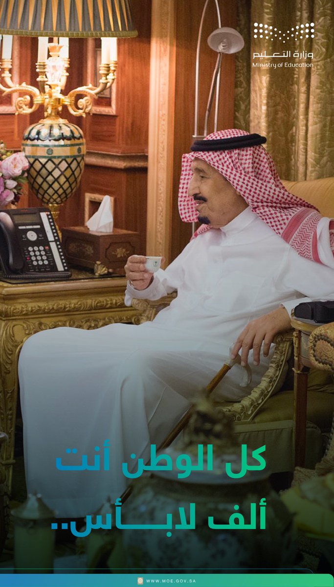 وزارة التعليم (@moe_gov_sa) on Twitter photo نحمد الله .. 
على سلامة خادم الحرمين الشريفين،
حفظه الله، وأمدّه بالصحة والسلامة. نحمد الله .. 
على سلامة خادم الحرمين الشريفين،
حفظه الله، وأمدّه بالصحة والسلامة.