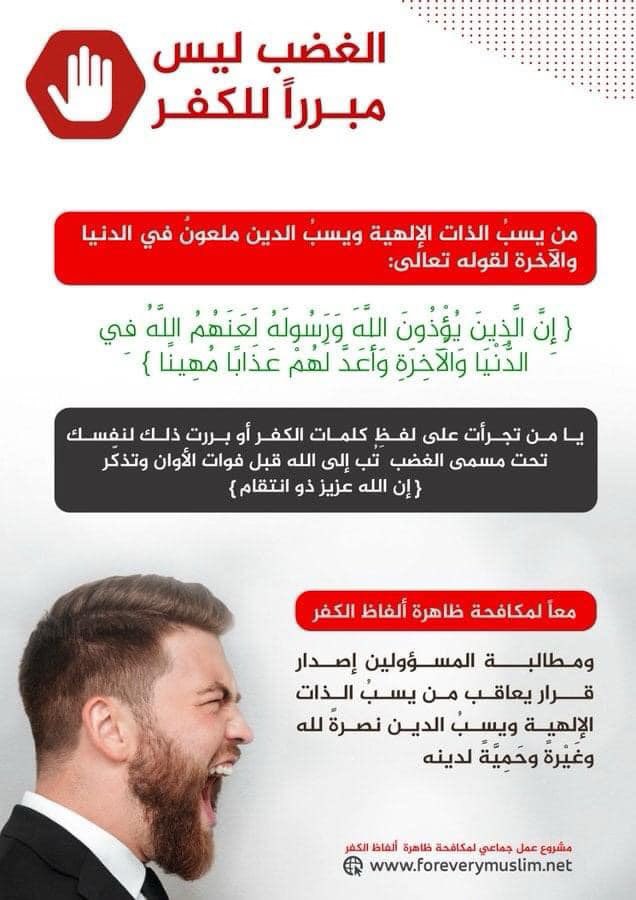 معاً لمكافحة ألفاظ الكفر tweet media