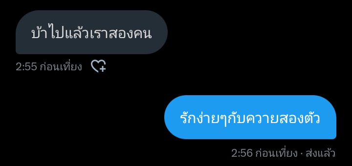 ความรักดับความฉลาดของหมอได้