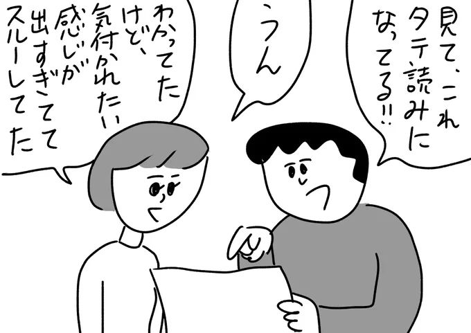 縦読みに厳しい人 #おほまんが