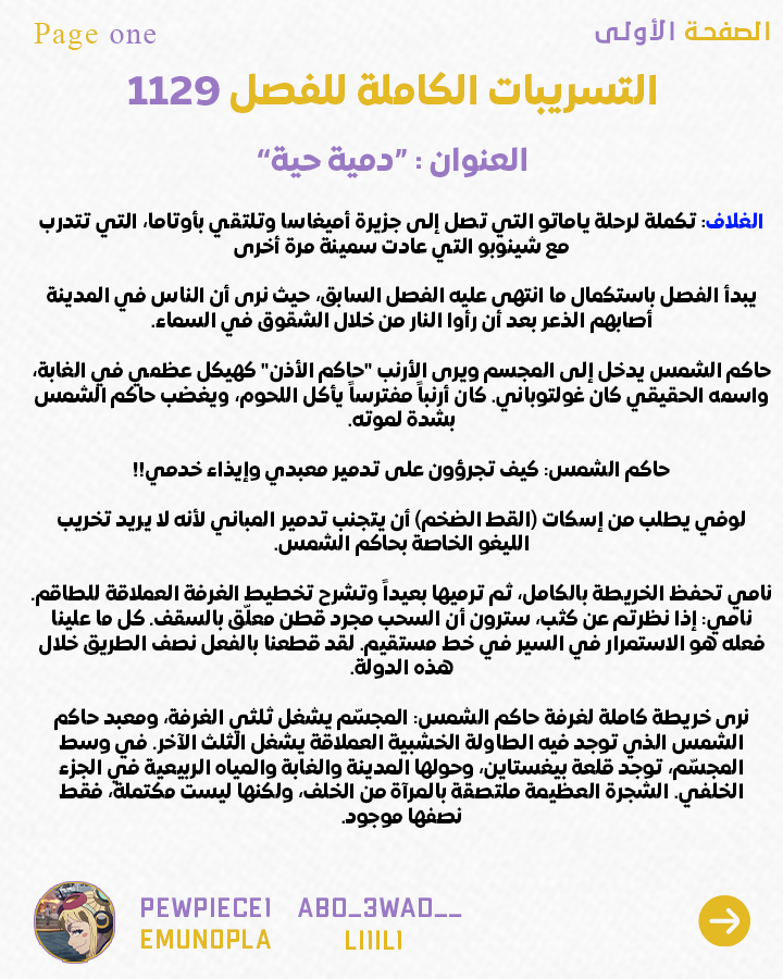 li1il1's tweet photo. #سبويلر_ون_بيس 

التسريبات الكتابية الكاملة للفصل 1129 https://t.co/Bm6ZNOMboN