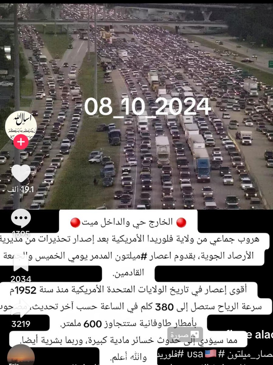 قد يصل ارتفاع الموج بسبب #إعصار_ميلتون  إلى 15 قدمًا
توقعات بان اعصار #ميلتون قد يغير شكل ولاية #فلوريدا للأبد 
سرعته وقوته توازى تأثير  قنبلة نووية😬