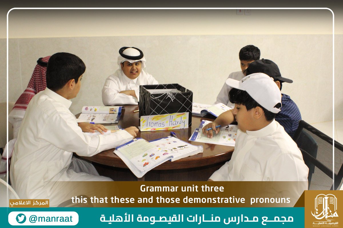 manraat's tweet photo. Grammar unit three this that these and those demonstrative  pronouns
Cooperative teaching method strategy.
Grade one intermediate school
Mr. Ahmed Sakr 
#مدارس_منارات_القيصومة_الأهلية https://t.co/yaWGLQ7Bcs