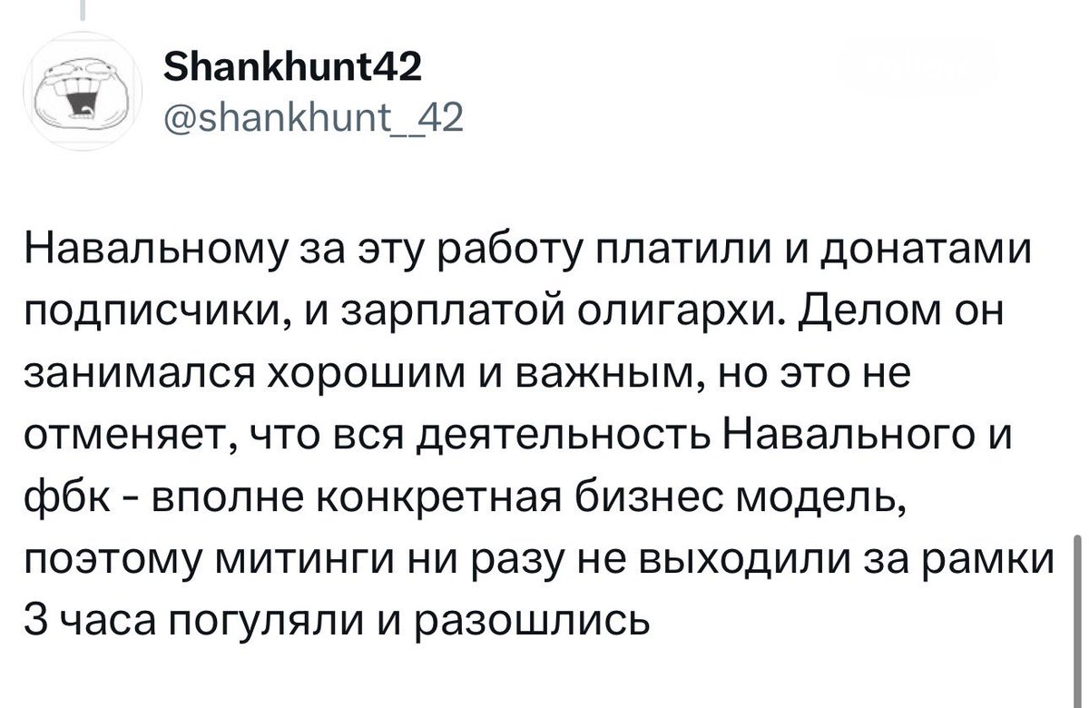 Навальный жизнью заплатил за свои моральные убеждения, за веру в россиян, за стремление сделать наше государство нормальным, мирным, без коррупции и вранья. 

Навальный большую часть жизни прожил в обычной квартире в Марьино. Без вилл, яхт, частных самолетов. 

Навальный по своей