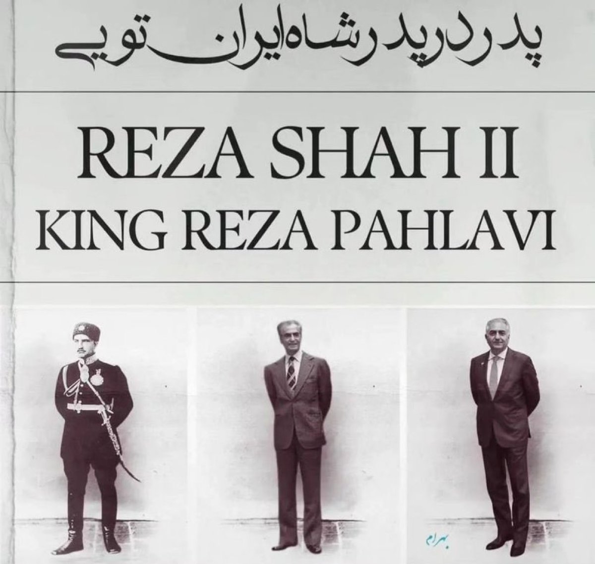 mashmolak's tweet image. این اصل ماست!!
از اصل خود دور نخواهیم شد!
#KingRezaPahlavi