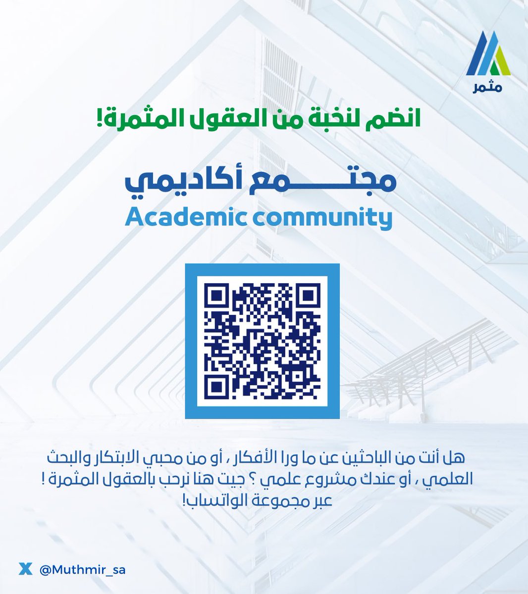 جاهز تبدأ رحلة معرفية جديدة بأسلوب تشاركي شبابي؟✨

لان #مُثمر للعقول المثمرة، بادر وانضم للمجتمع الأكاديمي وشاركنا الرحلة العلمية! 

رابط الانضمام: فقط للباحثين عن الاستكشاف العلمي وأبعد🚀😉

chat.whatsapp.com/FXlk3JM0FHjKzr…