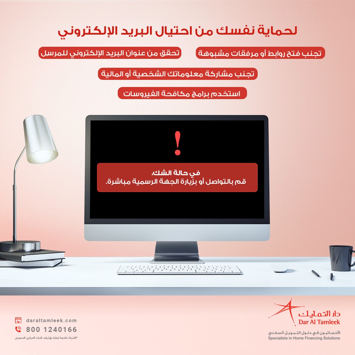 daraltamleek's tweet photo. #World_Post_Day
#الأمن_السيبراني
#دار_التمليك https://t.co/o0GQqR7OhA