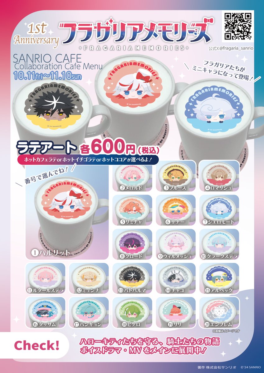 ◤サンリオカフェコラボ◢ #フラガリアメモリーズ のラテアートが