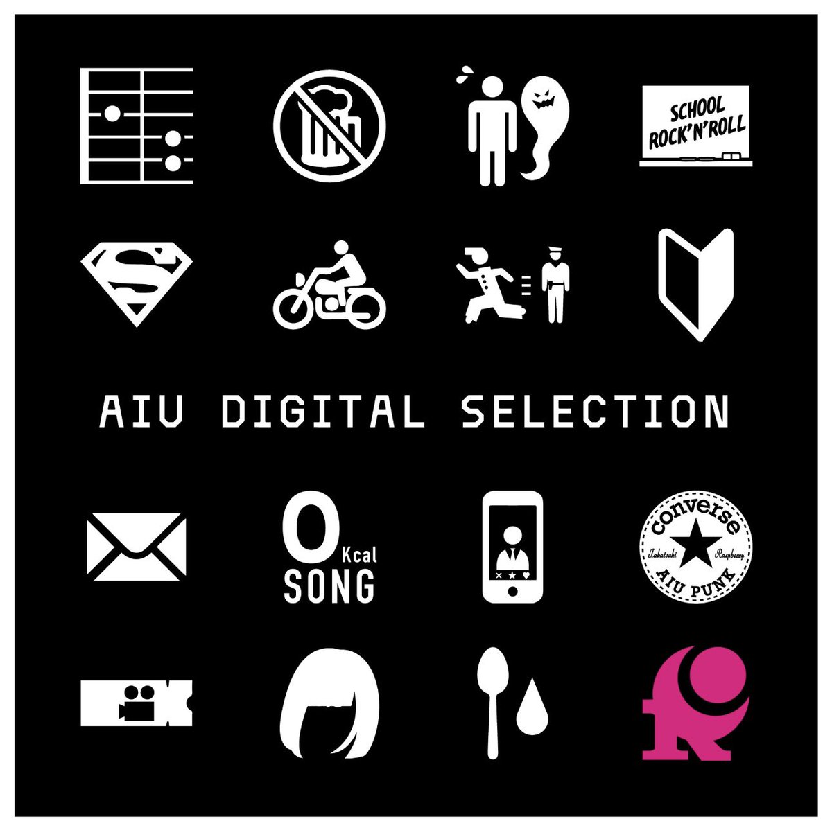 official_AIU's tweet photo. 🆕お知らせ🆕

本日より各サブスクにて
あいうのライブ定番曲をまとめた
あいうデジタルセレク���ョンを
配信開始しました！！
↓リンクはこちら↓

https://t.co/q7y4j1F8QM

#あいう
#あいうデジタルセレクション

懐かしむがてら聴いてください
"何か"のキッカケになるかも https://t.co/XM0ktOQz13