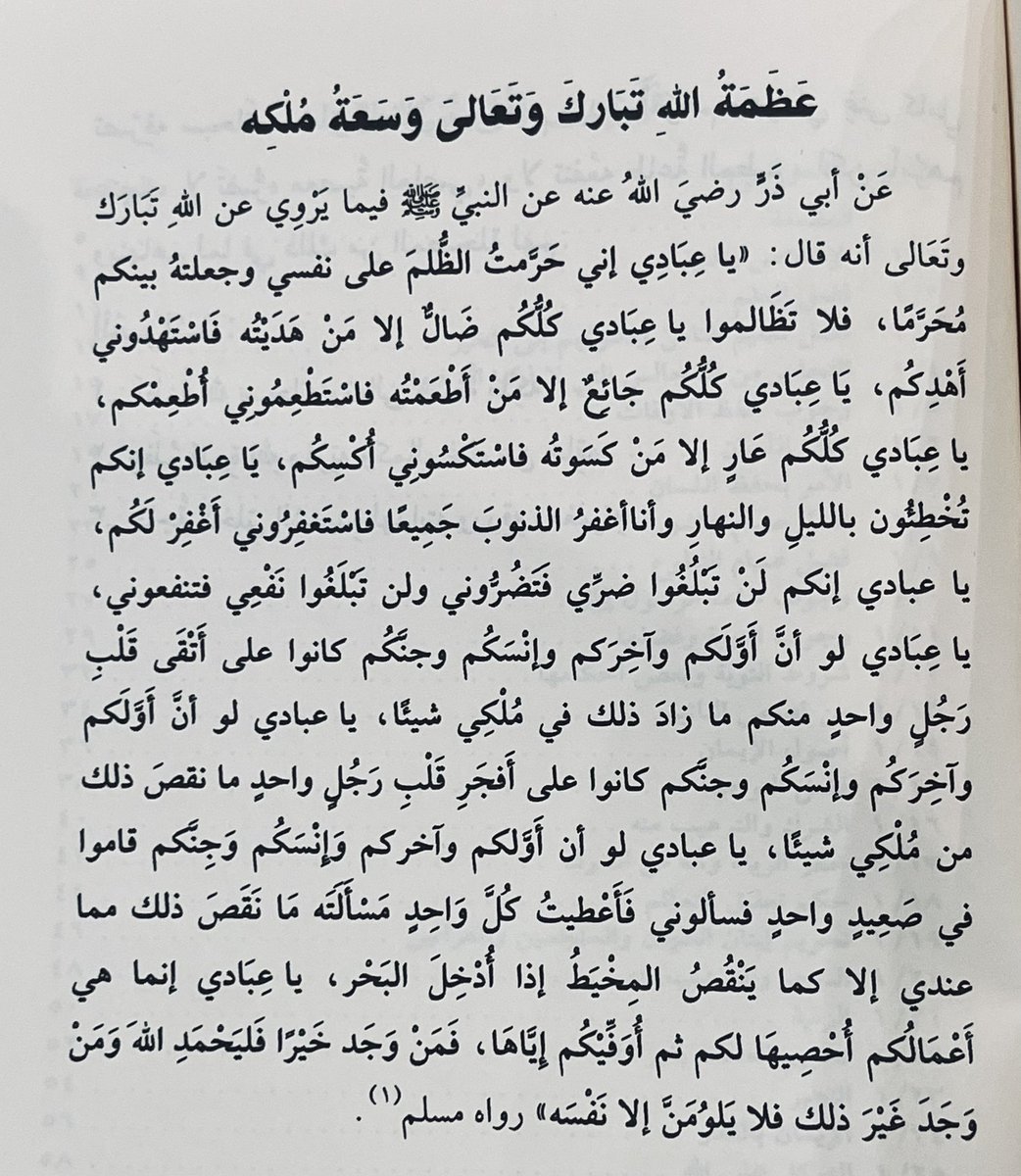 يالله هذا حديث عظمة الله تبارك وتعالى قشعريييرررره😢