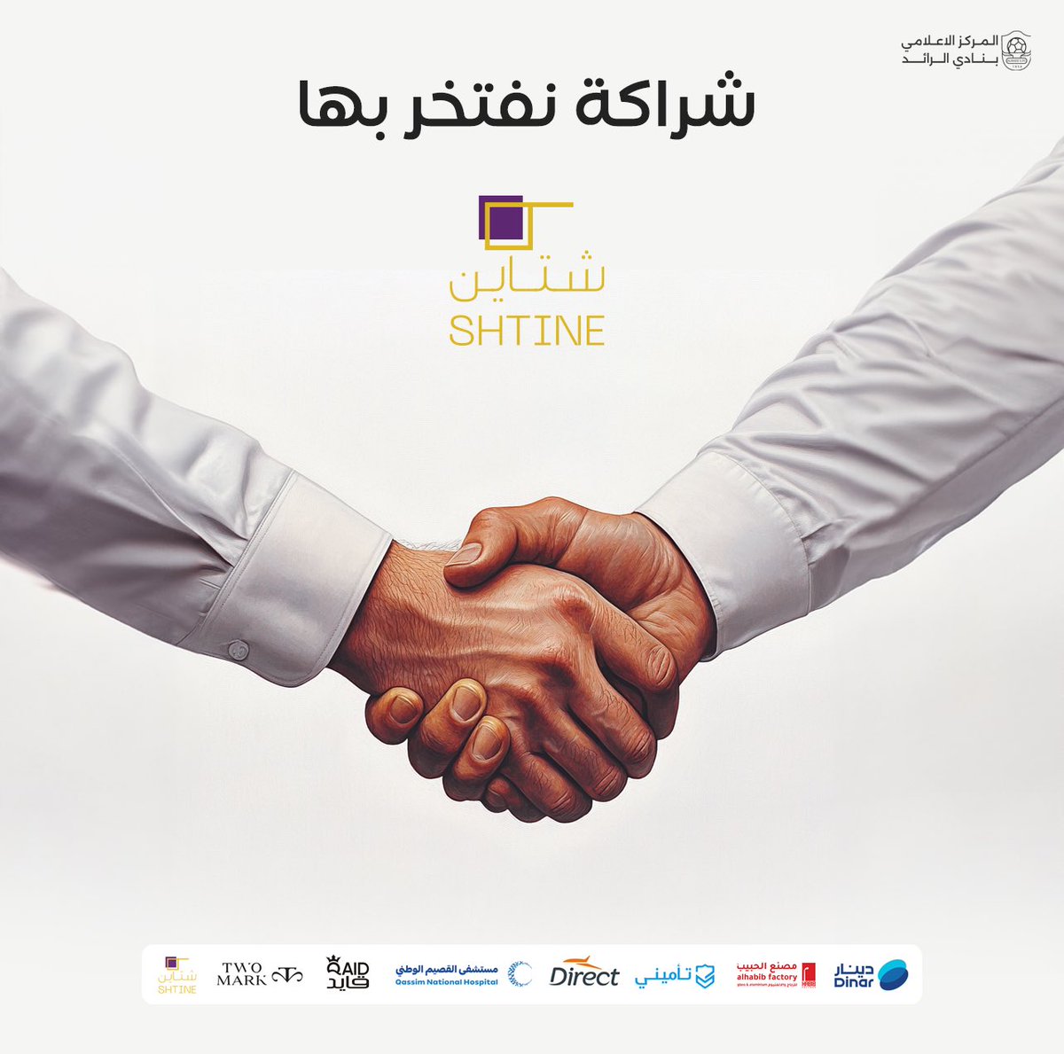 alraedclub's tweet photo. شراكة نفتخر بها 🤝

#الرائد 

@SHTINEWATER https://t.co/8PpjTXwgV4