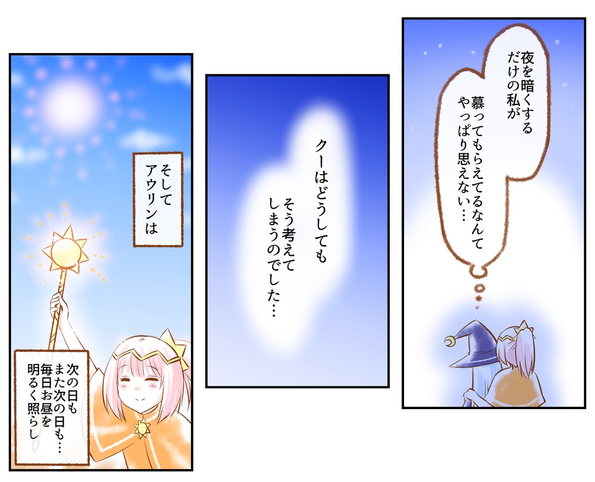 太陽の魔女と月の魔女(4/7) 