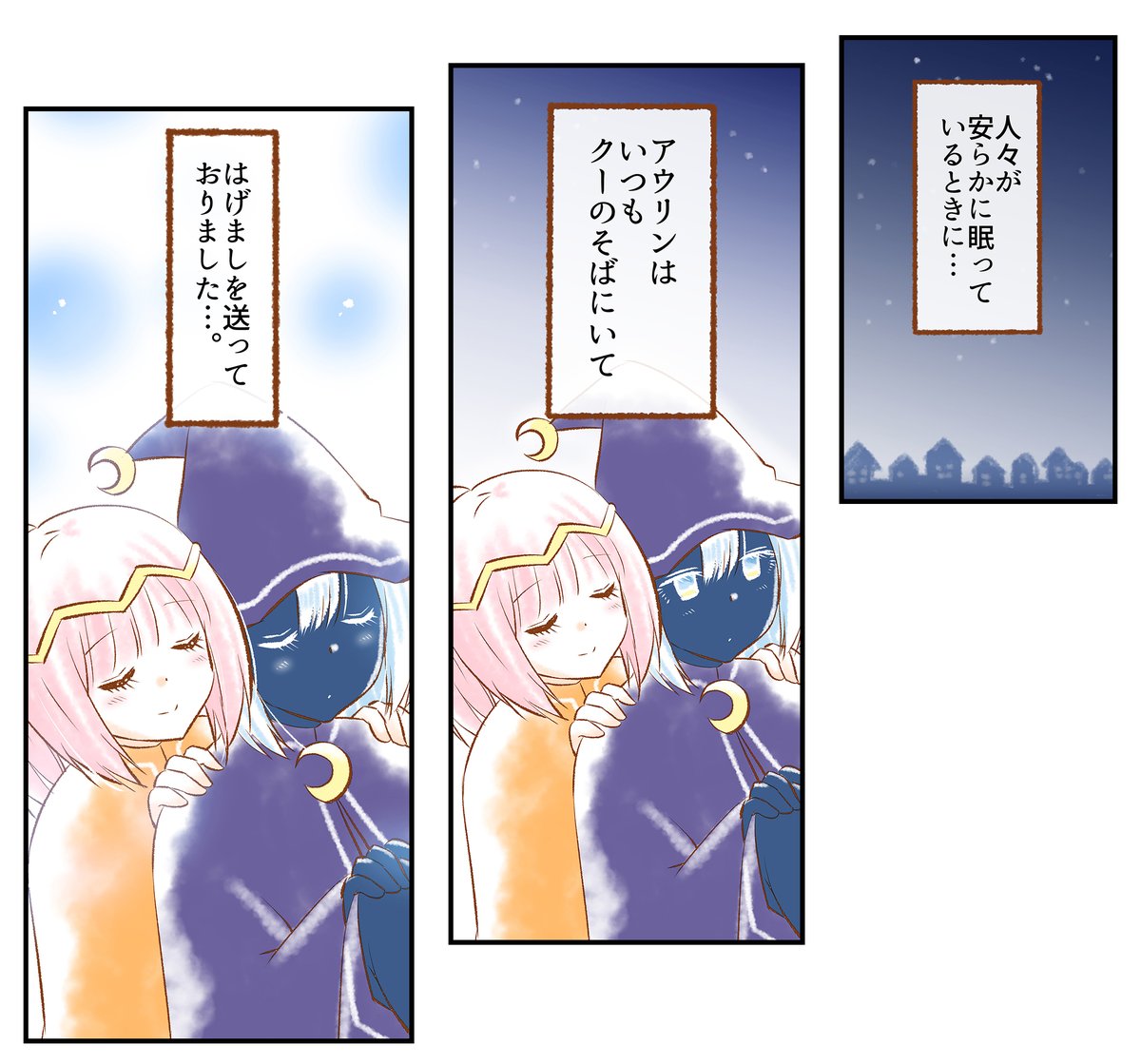 太陽の魔女と月の魔女(4/7) 