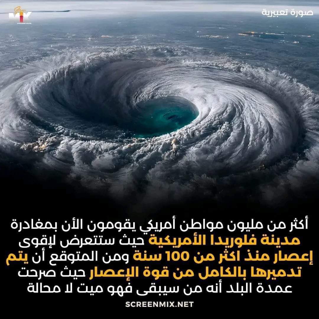 هل أنت متشفي في الأمريكيين 
نعم أم لا  
#اعصار_ميلتون 
#Milton