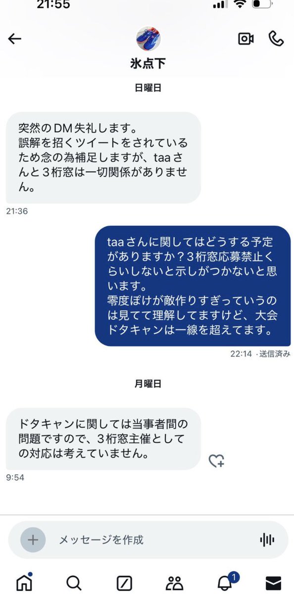 Bute_pokepoke's tweet photo. ３桁窓を批判している零度ぽけ周りとチーム出ようとしてたtaaさんを、『お前は俺のアンチと大会でるんだな💢』と氷点下から圧力をかけ、大会をドタキャンさせる。その後別の人に大会ドタキャンの件について聞かれるも、当事者間の問題(笑)という体にしてる、と
嫌われすぎて情報が漏れまくってますよ笑 https://t.co/OVmqPlHaLl