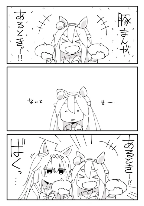 オグちゃんタマちゃん 