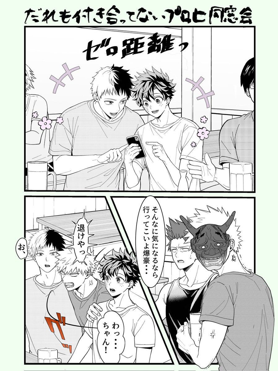 プロヒ
⚠️ツー出、勝デ、轟出 