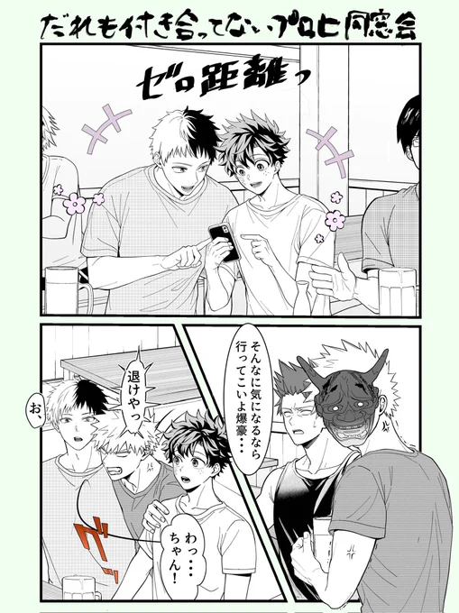 プロヒ
⚠️ツー出、勝デ、轟出 