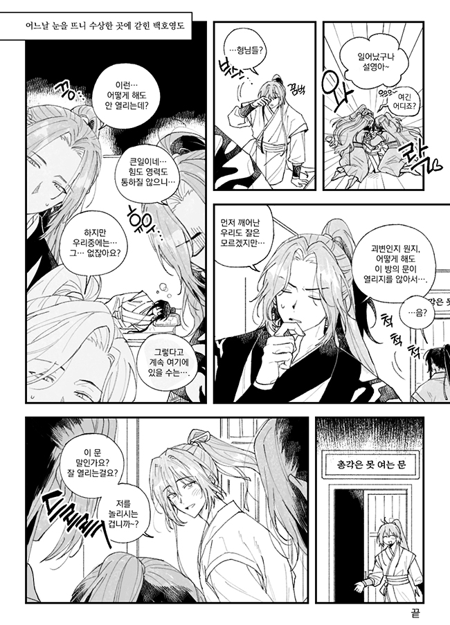 총못방에 떨어진 백호영도랑 설자의 설영이