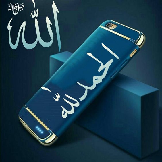 🌴🌴 اَلسَلامُ عَلَيْكُم 🌴🌴
صبح بخیر! 🥀🥀
 
💫میرے معبود !!💫
میری عزت کیلئے یہی کافی ہے کہ میں تیرا بندہ ہوں 
اورمیرے فخر کےلئے یہی کافی ہےکہ تومیرا پروردگار ہے
پس
 مجھے ویسا بنادے جیسا کہ تو چاہتاہے
آمین ثم آمین 🤲